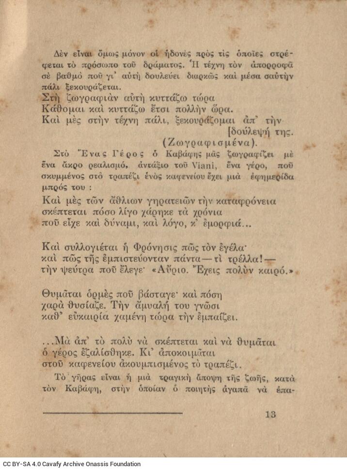 16,5 x 12 σ. + 1 σ. χ.α., όπου στη σ. [1] σελίδα τίτλου και κτητορική σφραγίδα CP